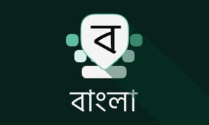 La mejor aplicación de teclado Bangla para Android | La mejor aplicacion de teclado bangla para Android