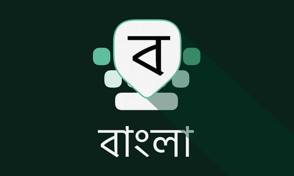 La mejor aplicación de teclado Bangla para Android | La mejor aplicacion de teclado bangla para Android